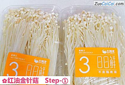 红油金针菇做法第一步骤