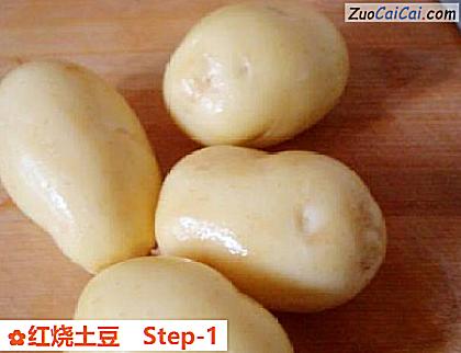 红烧土豆做法第一步骤