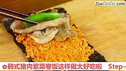 韩式猪肉紫菜卷饭这样做太好吃啦做法第七步骤