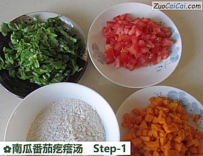 南瓜番茄疙瘩汤做法第一步骤