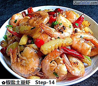 椒盐土豆虾做法第十四步骤