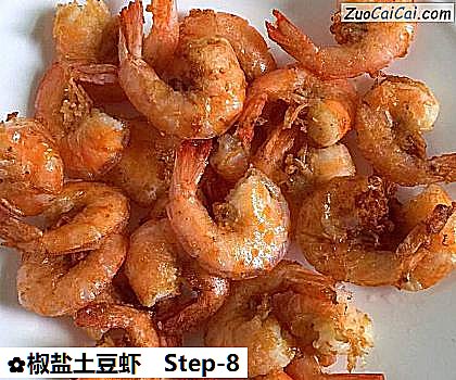 椒盐土豆虾做法第八步骤