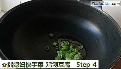 拙媳妇快手菜-鸡刨豆腐做法第四步骤