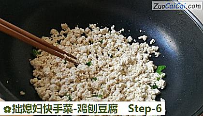拙媳妇快手菜-鸡刨豆腐做法第六步骤