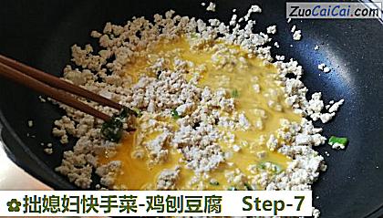 拙媳妇快手菜-鸡刨豆腐做法第七步骤