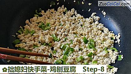 拙媳妇快手菜-鸡刨豆腐做法第八步骤