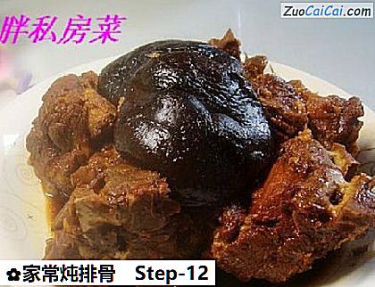 家常炖排骨做法第十二步骤
