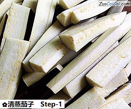 清蒸茄子做法第一步骤
