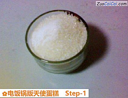 电饭锅版天使蛋糕做法第一步骤