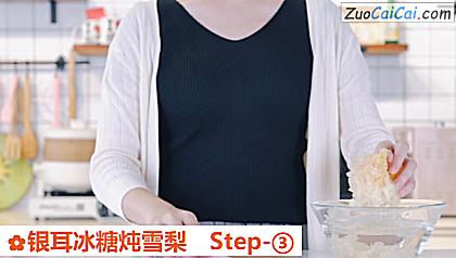 银耳冰糖炖雪梨做法第三步骤