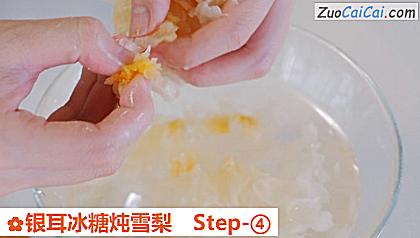 银耳冰糖炖雪梨做法第四步骤