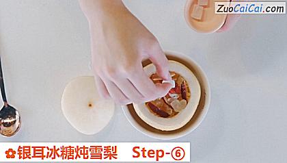 银耳冰糖炖雪梨做法第六步骤