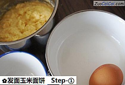 发面玉米面饼做法第一步骤