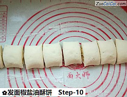 发面椒盐油酥饼做法第十步骤