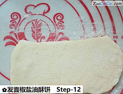 发面椒盐油酥饼做法第十二步骤