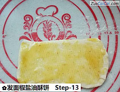 发面椒盐油酥饼做法第十三步骤