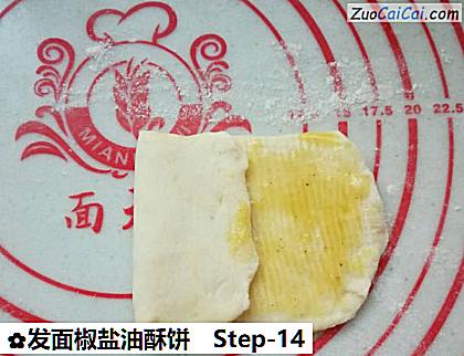 发面椒盐油酥饼做法第十四步骤