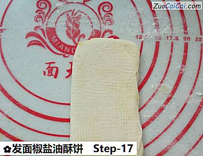 发面椒盐油酥饼做法第十七步骤
