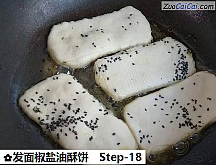 发面椒盐油酥饼做法第十八步骤