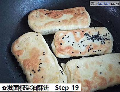 发面椒盐油酥饼做法第十九步骤