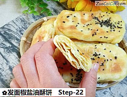 发面椒盐油酥饼做法第二十二步骤
