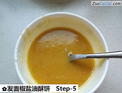 发面椒盐油酥饼做法第五步骤