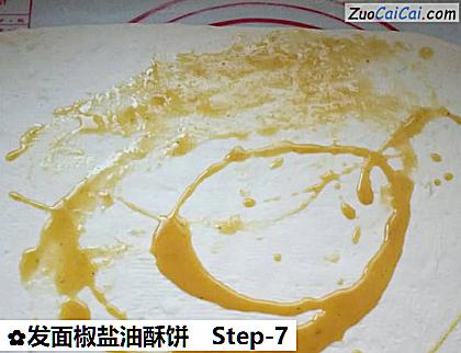 发面椒盐油酥饼做法第七步骤