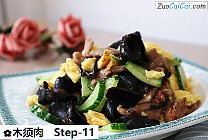 木须肉做法第十一步骤