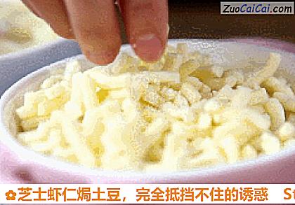 芝士虾仁焗土豆做法第十二步骤