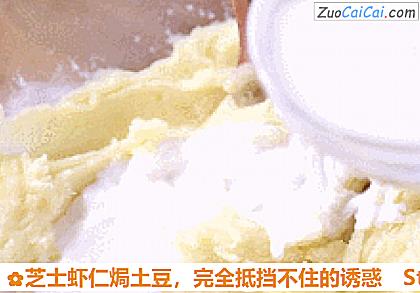 芝士虾仁焗土豆做法第八步骤