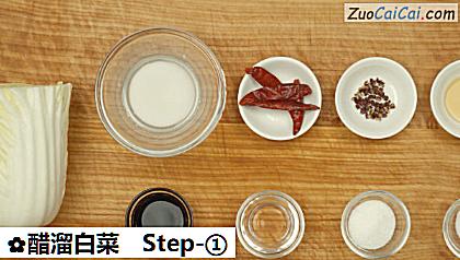 醋溜白菜做法第一步骤