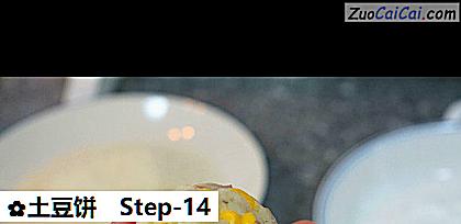 土豆饼做法第十四步骤