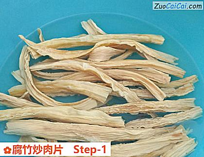 腐竹炒肉片做法第一步骤