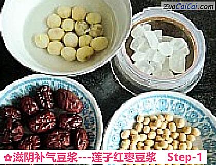 滋阴补气豆浆做法第一步骤