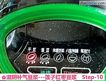 滋阴补气豆浆做法第十步骤