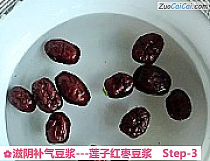 滋阴补气豆浆做法第三步骤