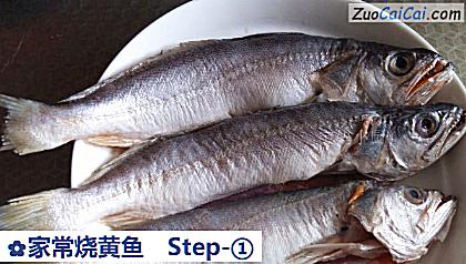 家常烧黄鱼做法第一步骤