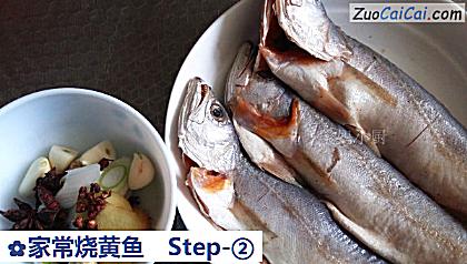 家常烧黄鱼做法第二步骤