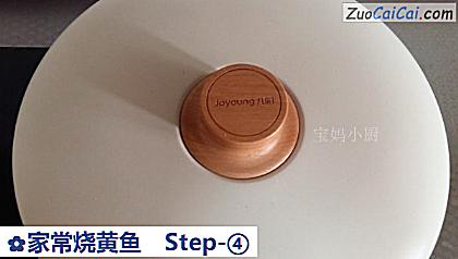 家常烧黄鱼做法第四步骤