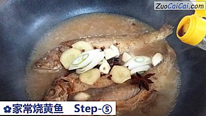 家常烧黄鱼做法第五步骤