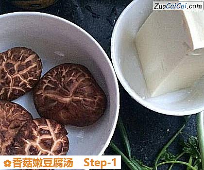 香菇嫩豆腐汤做法第一步骤