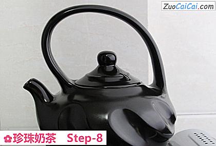 珍珠奶茶做法第八步骤