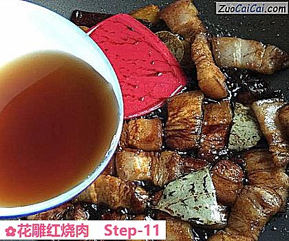 花雕红烧肉做法第十一步骤