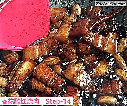 花雕红烧肉做法第十四步骤