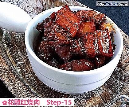 花雕红烧肉做法第十五步骤