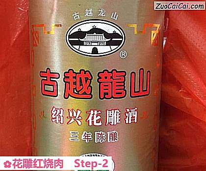 花雕红烧肉做法第二步骤