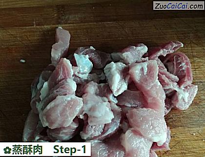 蒸酥肉做法第一步骤