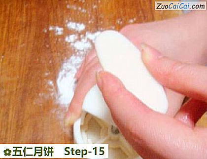 五仁月饼做法第十五步骤