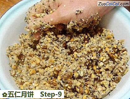 五仁月饼做法第九步骤