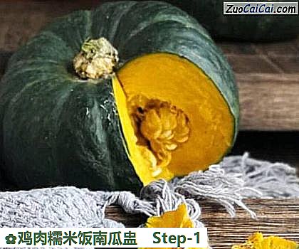 鸡肉糯米饭南瓜盅做法第一步骤